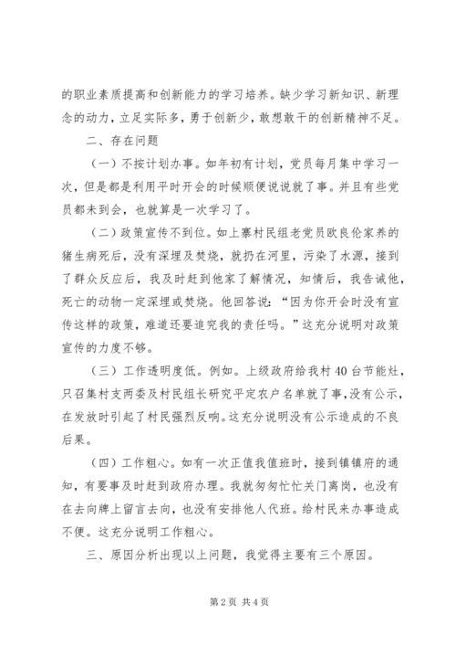 村党支部反四风个人对照检查材料 (2).docx