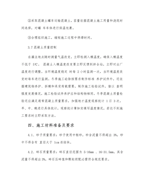 拌和站冬季综合标准施工专业方案.docx