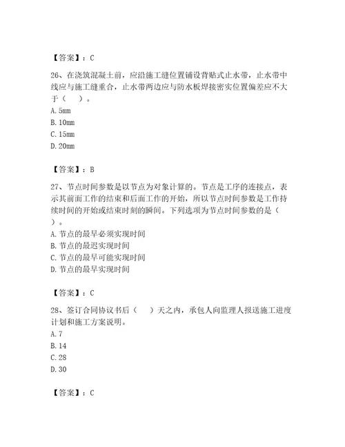 监理工程师之交通工程目标控制题库黄金题型