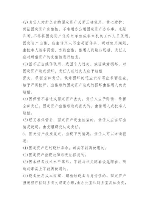 办公采购制度.docx