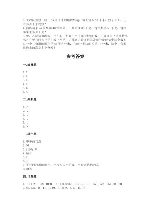 2022年五年级上册数学期末测试卷精品（满分必刷）.docx