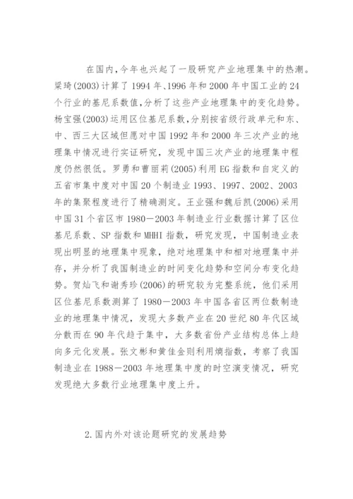 经济管理学论文开题报告.docx