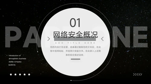 暗色大气网络信息安全PPT模板