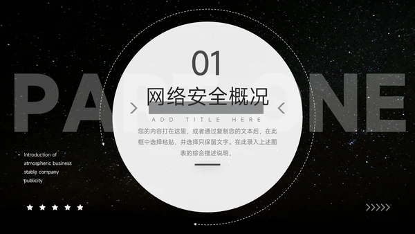 暗色大气网络信息安全PPT模板