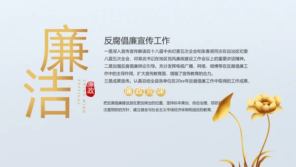 党风廉政廉洁教育工作汇报ppt