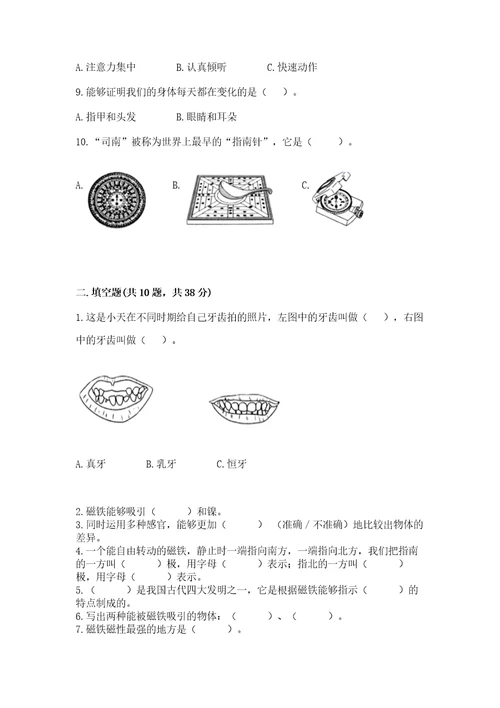 教科版二年级下册科学期末测试卷含完整答案夺冠系列