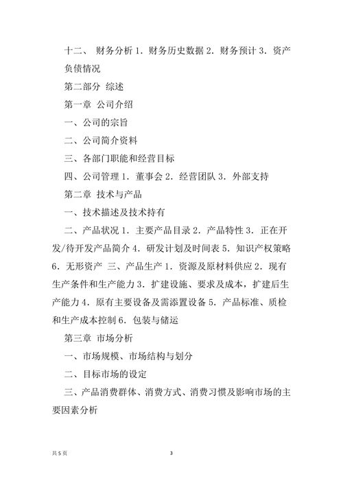 二手车项目商业计划书