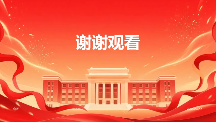 红色党政风教育培训PPT模板