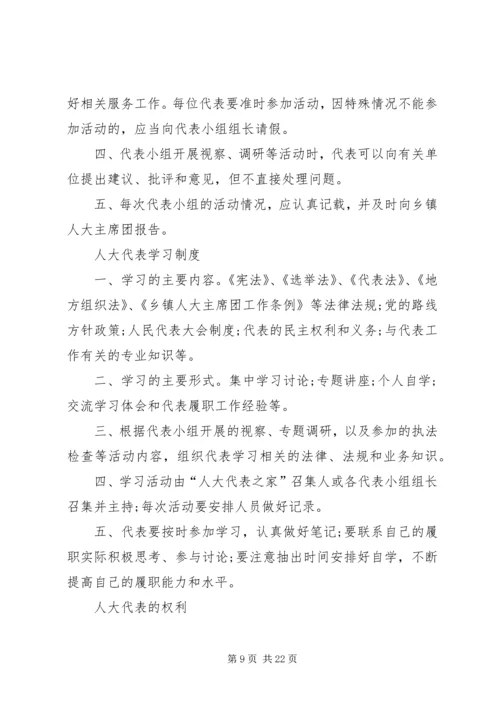 人大代表之家的服务内容专题精编.docx