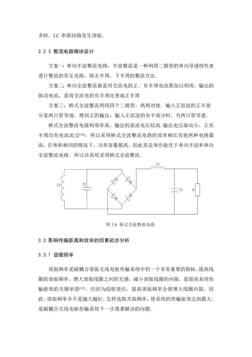 毕业设计(论文)开题报告-无线电能传输装置的硬件设计.docx