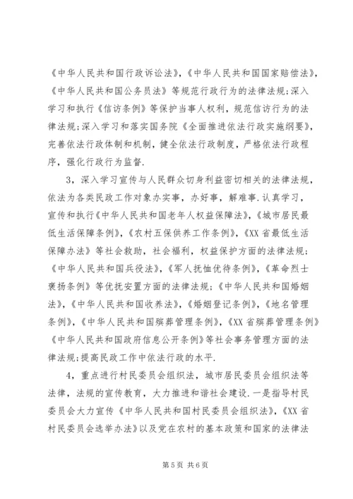 县民政局五五普法五年工作汇报.docx