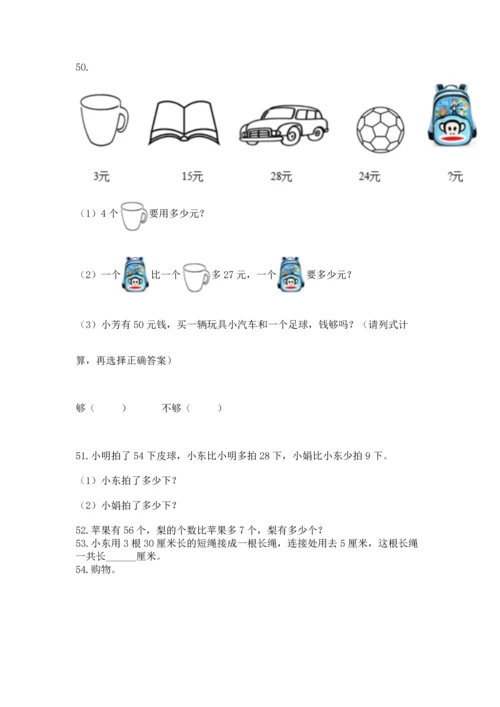 小学二年级上册数学应用题100道带答案（a卷）.docx