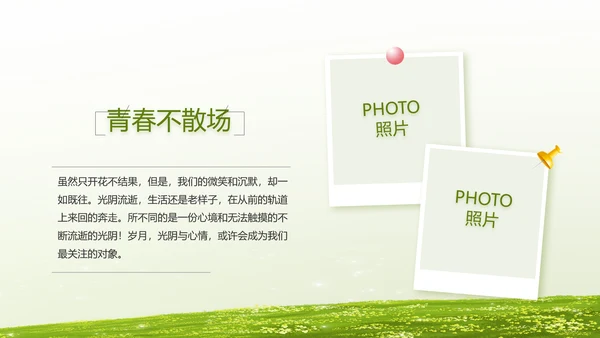 致青春毕业季青春毕业纪念册PPT