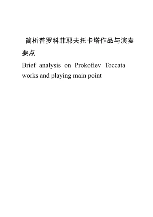 音乐表演毕业设计论文.docx