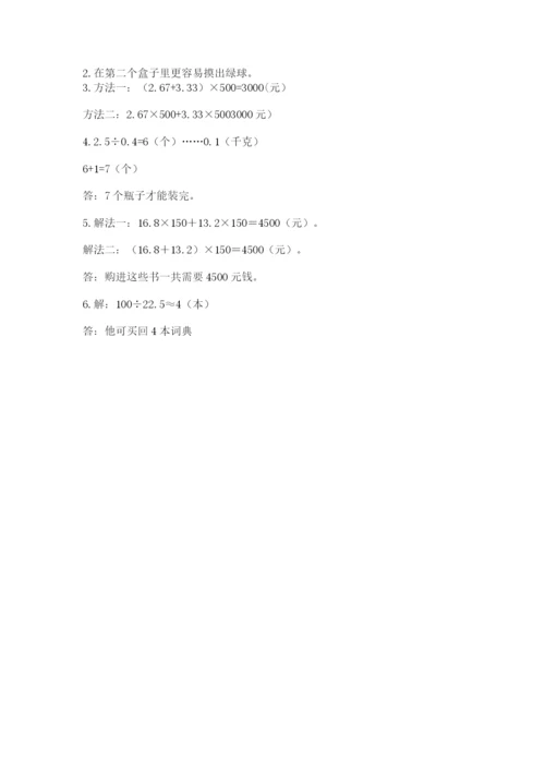 人教版五年级上册数学期末测试卷（典型题）word版.docx