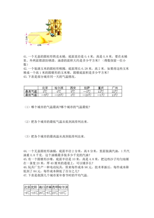 六年级小升初数学应用题50道精品（名师推荐）.docx
