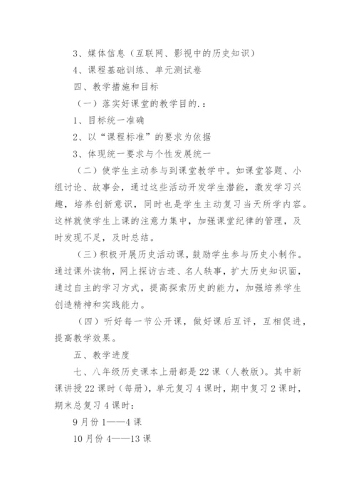 初中历史教学设计_3.docx