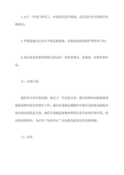 开展绿水青山活动工作报告