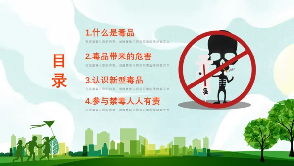 珍爱生命远离犯罪禁毒日通用PPT模板