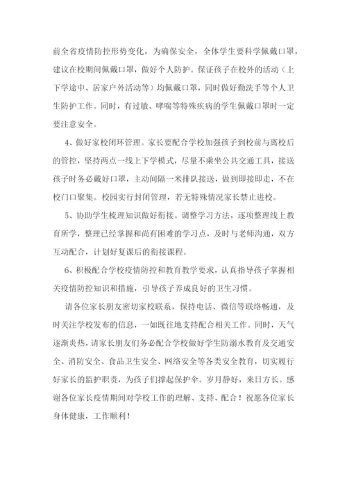 2022恢复线下教学致家长的一封信范文5篇.docx