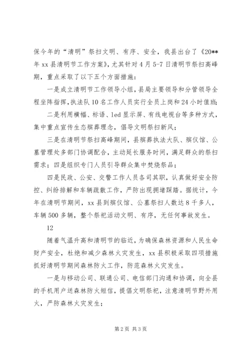 县政府清明节文明祭扫安全保障工作四举措.docx