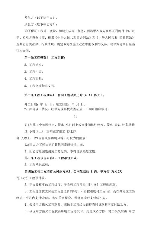 常用的项目施工合同样本五篇范文
