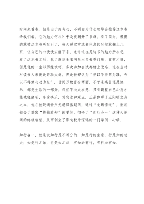 读《知行合一.docx