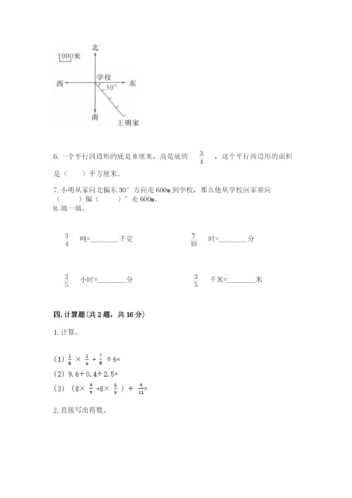 人教版六年级上册数学期中考试试卷附参考答案【夺分金卷】.docx