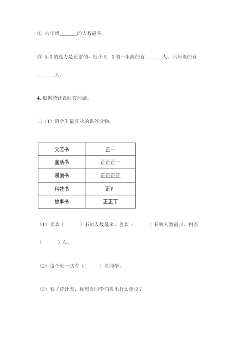 人教版二年级下册数学第一单元-数据收集整理-测试卷及答案(夺冠).docx