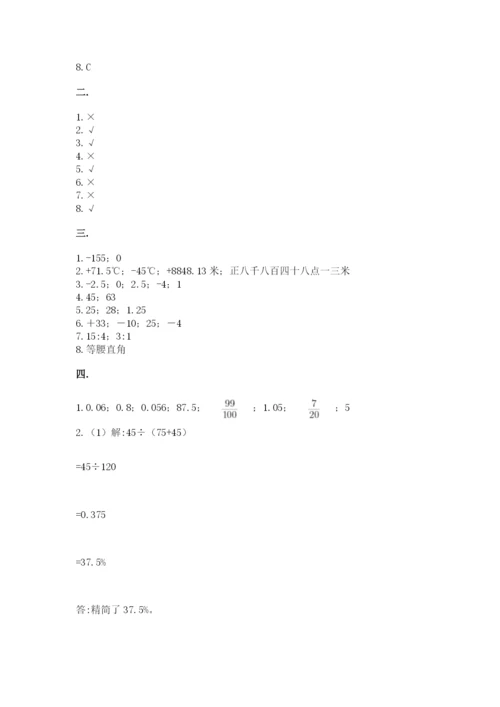 小学六年级数学期末自测题及参考答案（培优b卷）.docx