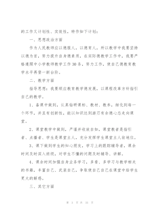 新学期初一年级工作计划10篇.docx