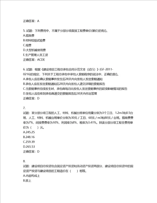 造价工程师建设工程计价考试试题第5期含答案