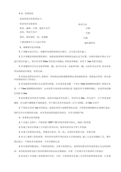 球罐防腐工程施工设计方案.docx