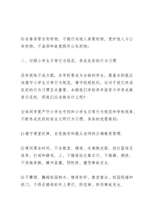 校园幼儿园安全教育演讲稿范文5篇.docx
