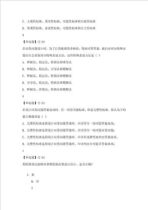 教育科学研究方法基础智慧树答案100分样稿