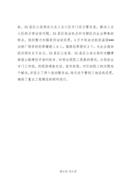 全市政法机关服务企业经验材料.docx