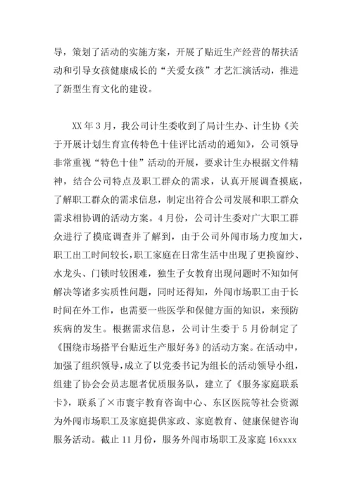 XX公司计划生育总结.docx