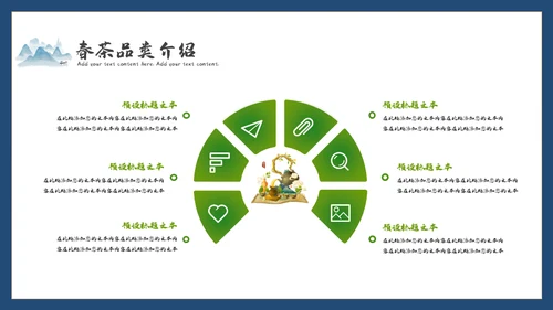 【餐饮美食】春茶产品介绍宣传手册通用PPT