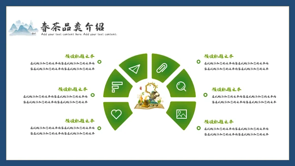 【餐饮美食】春茶产品介绍宣传手册通用PPT