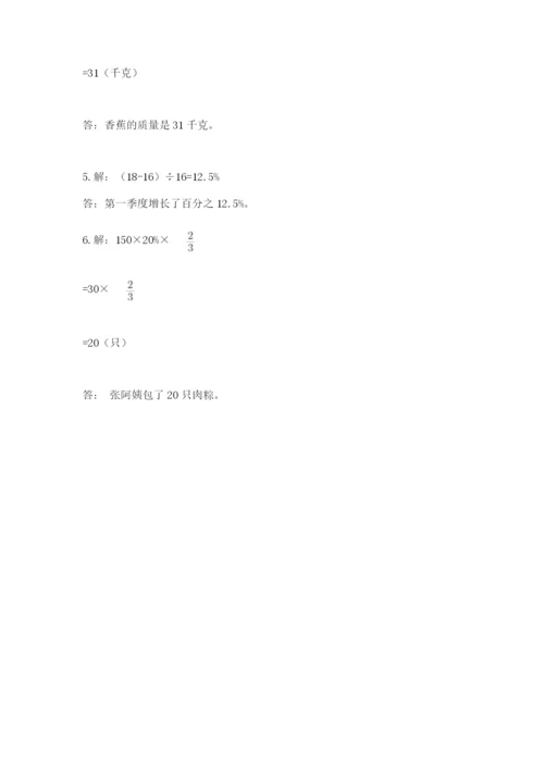 小学数学六年级上册期末卷附答案【培优b卷】.docx