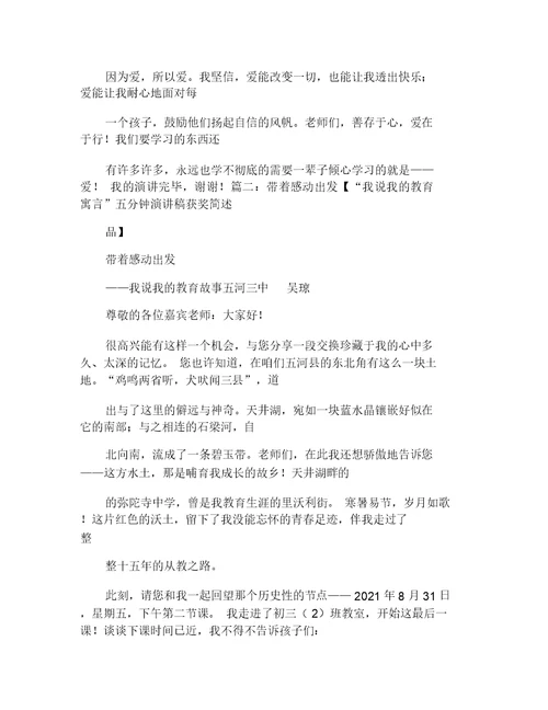 我的教育故事演讲比赛稿