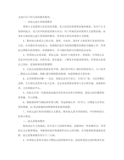 精编之幼儿园德育工作计划范本.docx