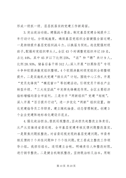 书记抓党建述职报告5篇.docx