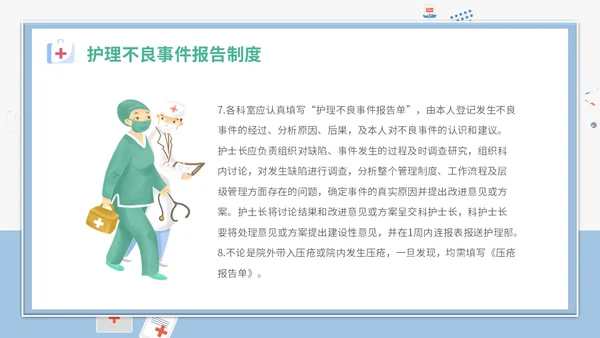 简约插画卡通医疗医院医生护士护理不良事件课件教学模板护理培训