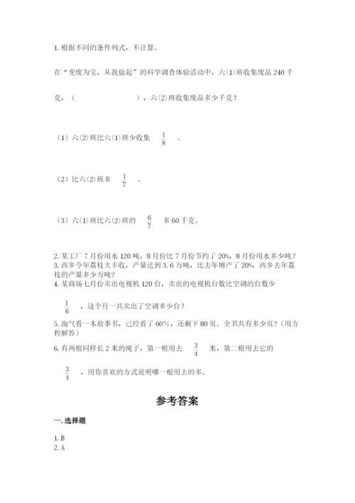 小学六年级上册数学期末测试卷附完整答案（有一套）.docx