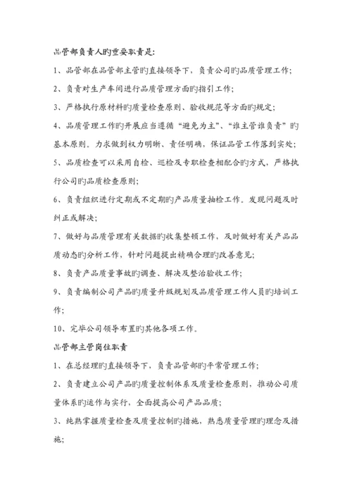 公司各部门及岗位基本职责.docx