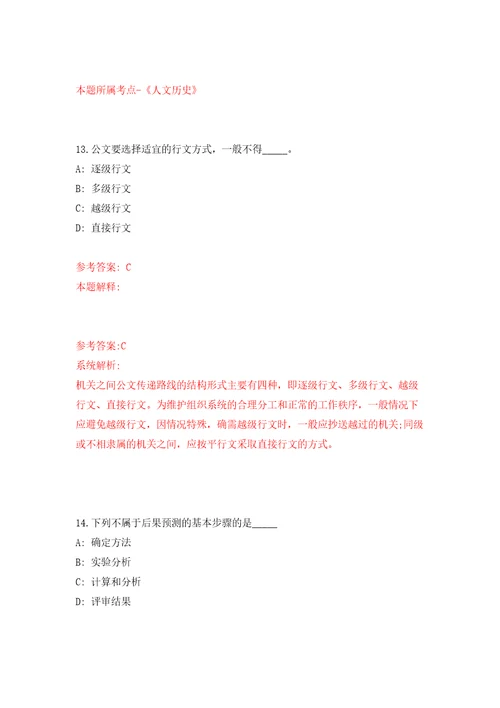 2022湖北宜昌市市直事业单位专项高层次人才引进100人模拟考核试题卷5