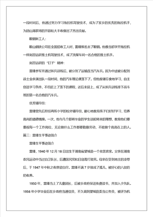 人物介绍教案模板
