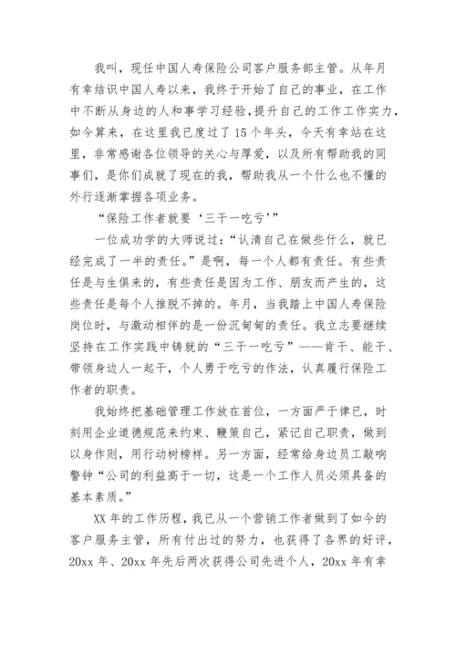 保险公司述职述廉报告.docx