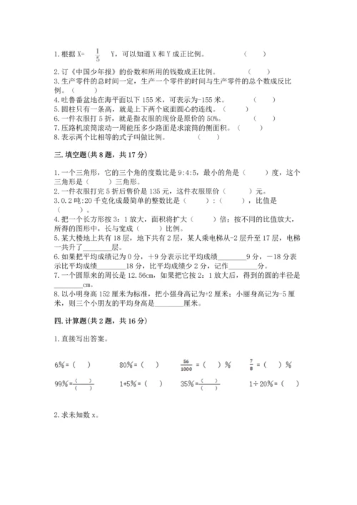 小学数学毕业测试卷及参考答案【突破训练】.docx